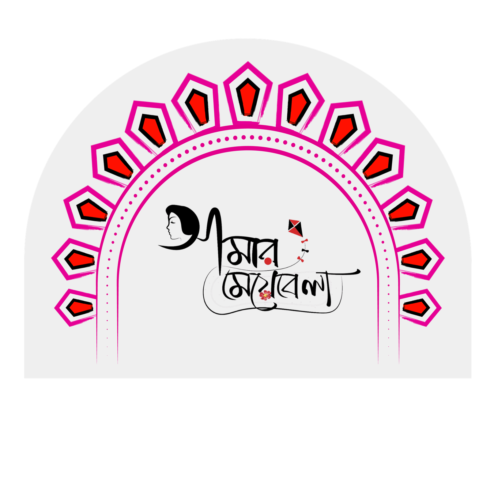 Amar Meyebela Logo